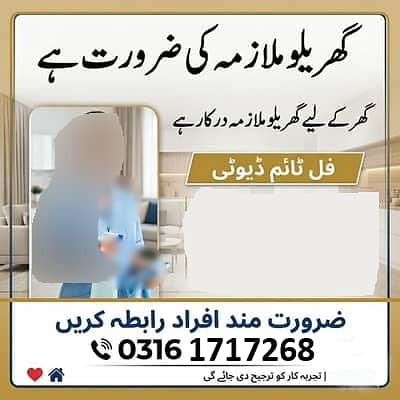 ایک بزرگ خاتون کی دیکھ بھال کے لیے تجربہ کار ملازمہ کی ضرورت