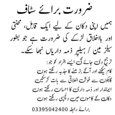 Need Salesman Or Helper For Shop