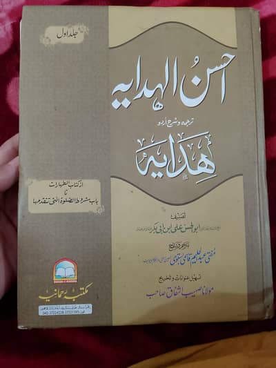 fiqqa sharah jild awall se 16 tak mukammal set