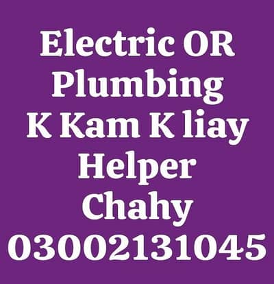 Electric & Plumbing Work Helper