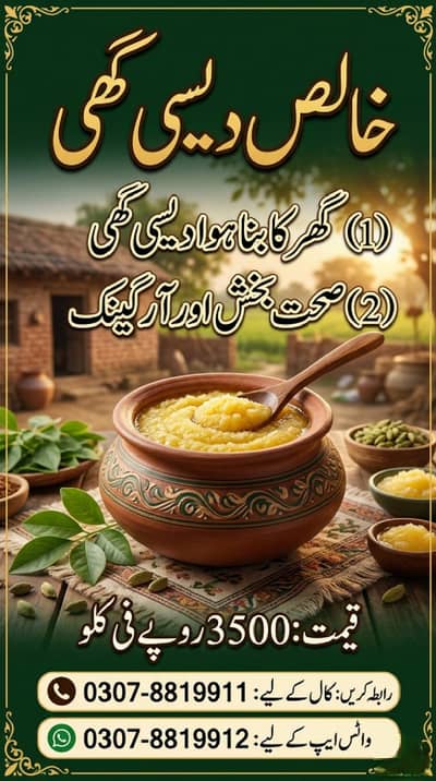 دیسی گھی دستیاب ہے