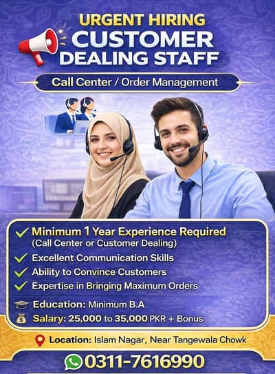فوری ضرورت – کسٹمر ڈیلنگ (Call Center / Order Management) اسٹاف