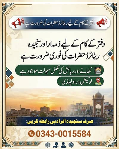 "Urgent Staff Required – Retired Individuals Needed for Office Work.