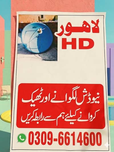 Expert Satellite Dish Installation & Repair Services03096614600