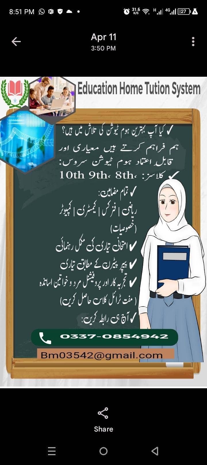 ?کیا آپ بہترین ہوم ٹیوشن کی تلاش میں ہیں 1