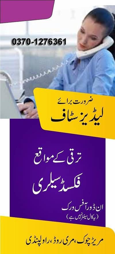 Female Staff Required for office