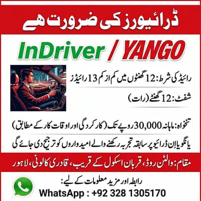 Yango /Indrive Driver Required || Driver Job || Driver Jobs In Lahore