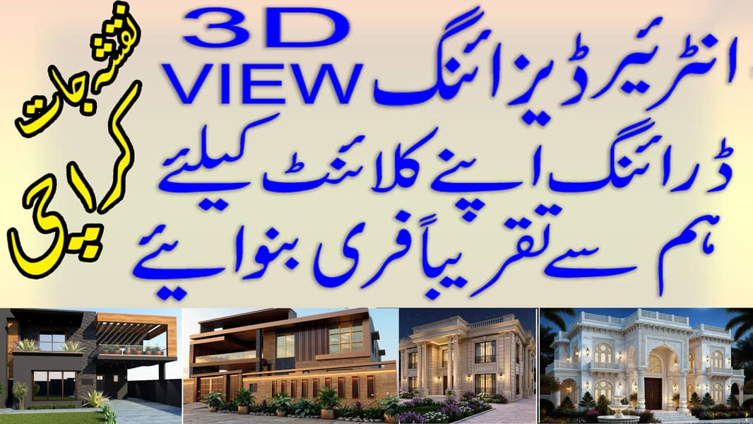 INTERIOR DRAWINGS & 3D ELEVATION 0