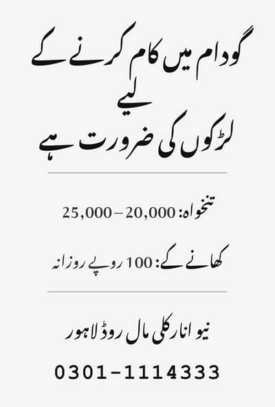 Job Available Lahore