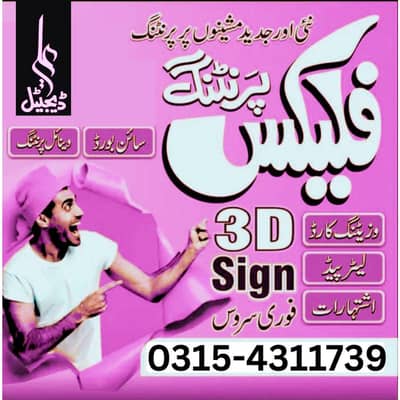 Flex Printing, 3D Sign Board, Vinyl Printing, Visiting Card, Stickers