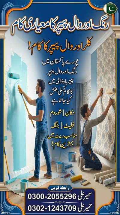 apny ghar ko rang da