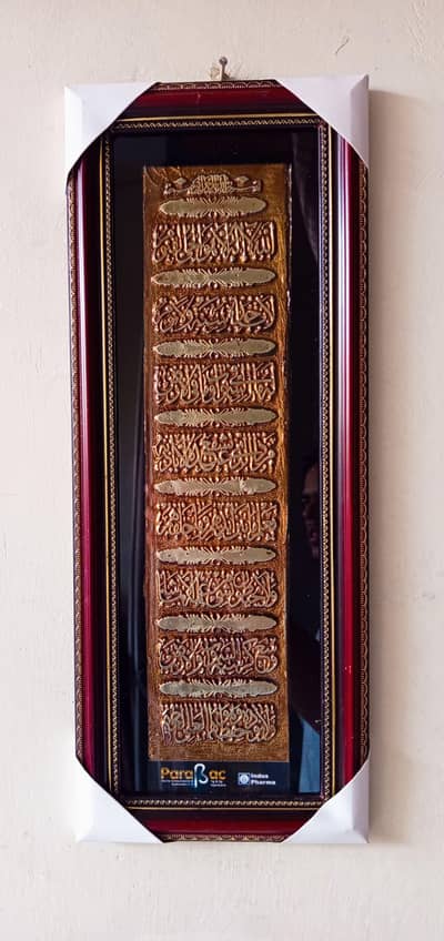 Beautiful Wooden Ayat-ul-Kursi wall frame