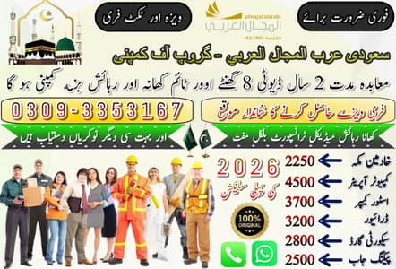 Computer operator jobs , Factory Workers jobs , Jobs in saudia