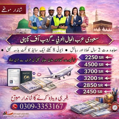 Khadmeen Jobs , Labor Jobs , Company Work permit Visa , Jobs in saudia