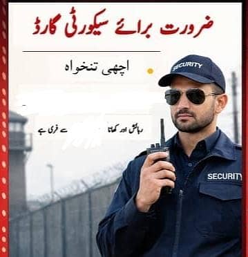 house guard required