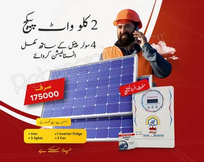 Solar package Offer