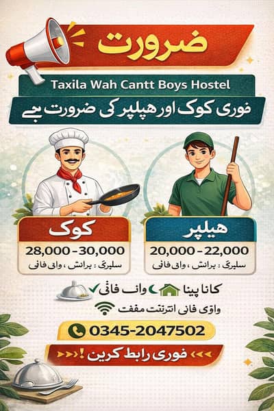 Urgent need for cook