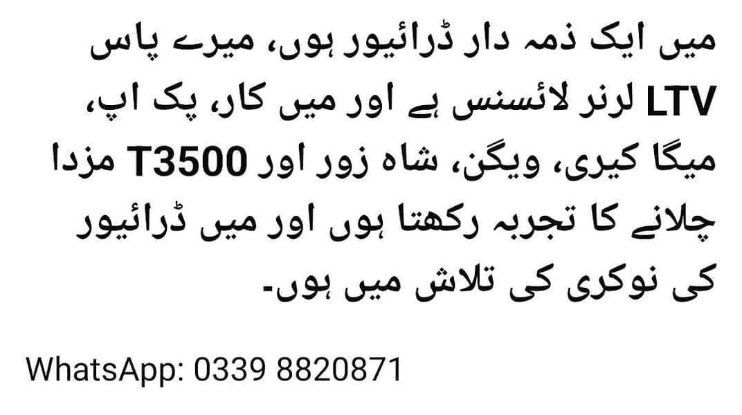 مجھے ڈرائیور کی نوکری کی ضرورت ہے 0