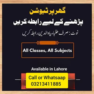 Home Tuition Matric/Inter For Math and All subjects