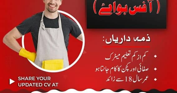 Office Boy  Required