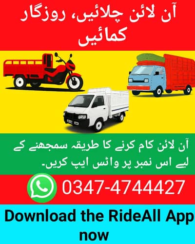Ab aap Ghar bethe Online Orders Hasil karein RideAll App Se