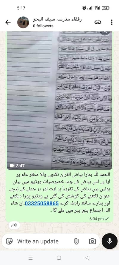 بیاض القرآن نکتوں والا