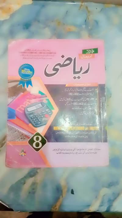 ریاضی کلاس 8