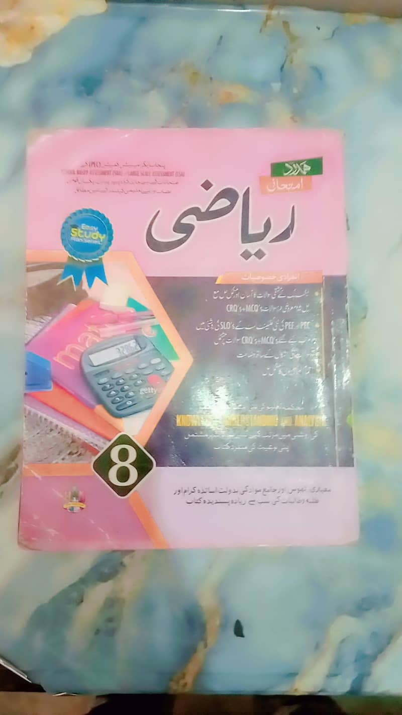 ریاضی کلاس 8 0