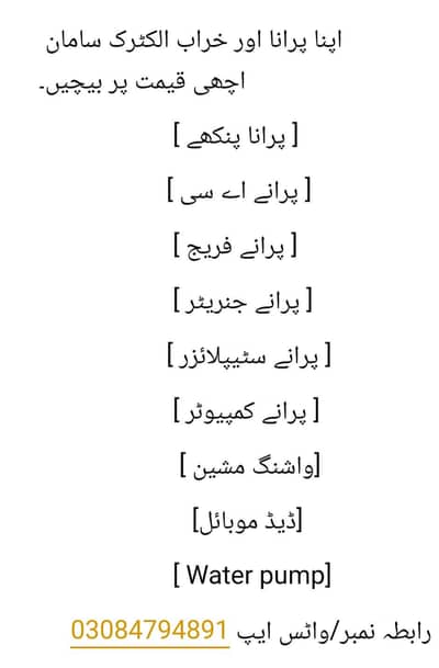 Old or sacrab items sale kry 03084794891