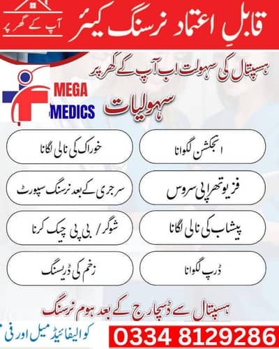 Male Nurse |female Nurse | patient attendant |physiotherapist at Home