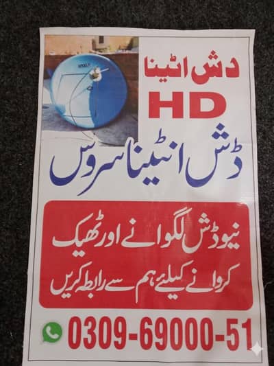 antenna  tv Dish Installation & Repair Services03096614600