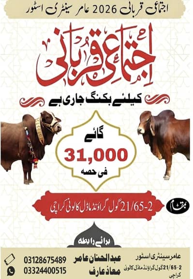 IJTAMAI QURBANI 2026