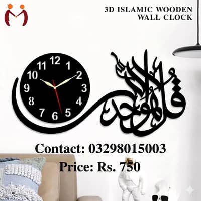 Decorative 3D Islamic Calligraphy Wall Clock