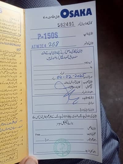 Osaka battery p-150s