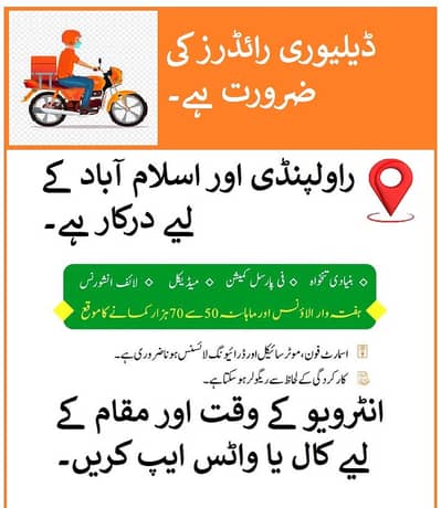 Bike Rider Job - 22k Basic + 27.5 Per Parcel - Rwp/Isb