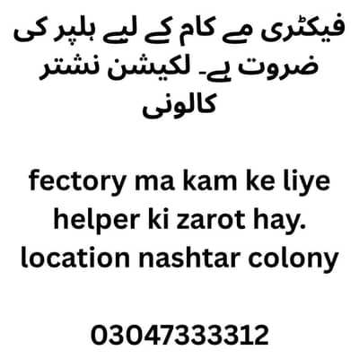 Helper job in shahdab colony/ nashtar colony