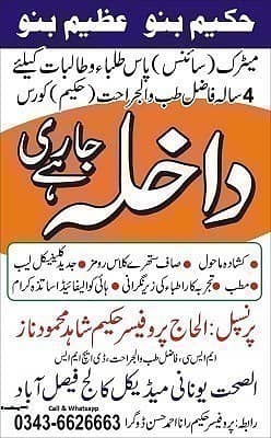 حکیم بنو۔ عظیم بنو 0