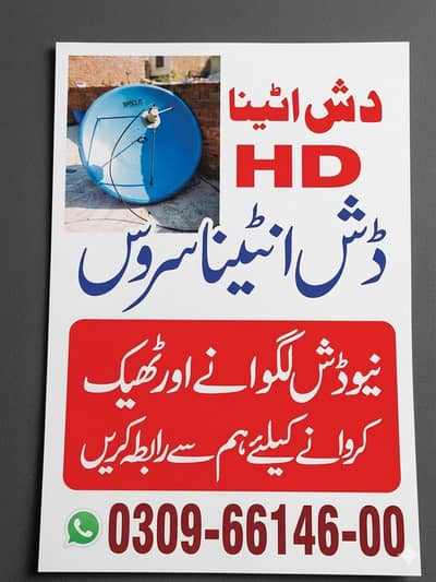 antenna  Dish Installation & Repair Services03096614600