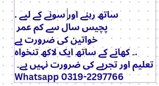 بچوں کی دیکھ بھال کے لیے لڑکی کی ضرورت ہے ساتھ رہنے کے لیے