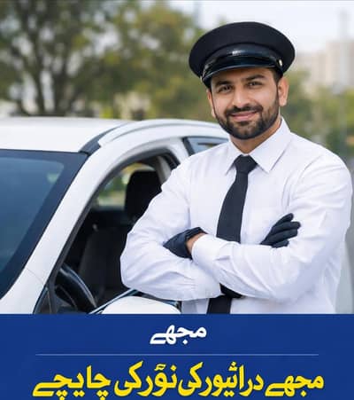 I AM DRIVER LOOKING FOR JOB