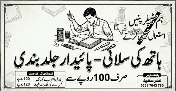 Book Covering By Sewing