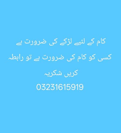 larkay ki zarorat ha  dukan pay kaam k Lia