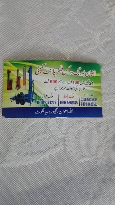 Water Boring Material