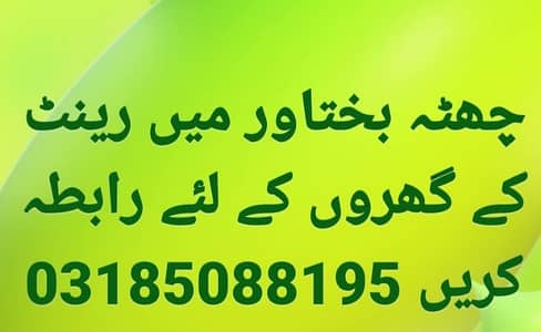Houses for rent in Chhatta Bakhtawar, Islamabad, are available for rent from 35 thousand to 40 thousand.