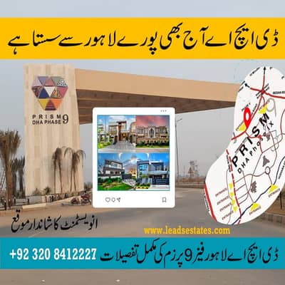 FUTURISTIC PHASE OF DHA LAHORE