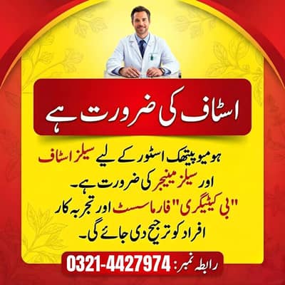 Homeopathic Store needs Sales Staff