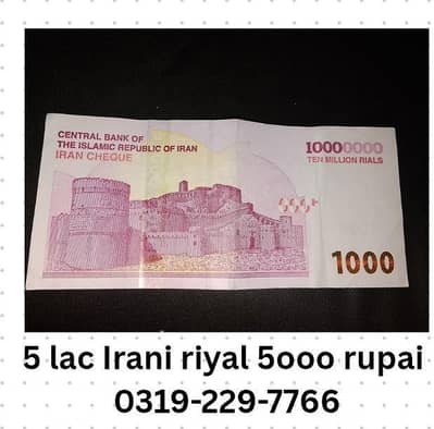 ایرانی کرنسی برائے فروخت.