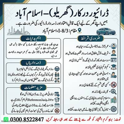 Experienced House Driver Required – Islamabad (I-8/3)