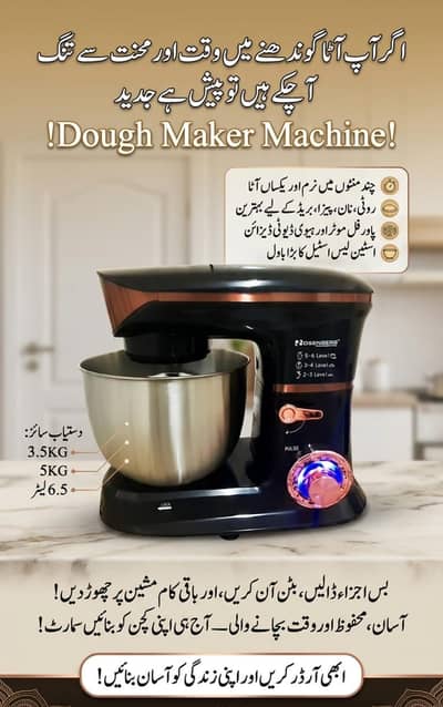 روٹی میکر مشین