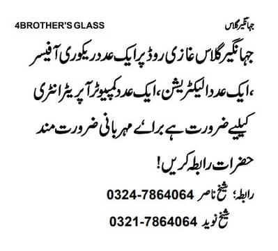 We Are Hiring Computer Operator | Electrician | Recovery Officer